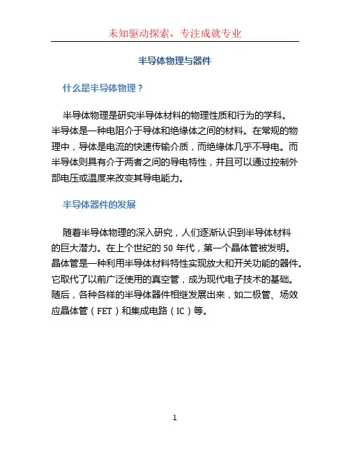 半导体物理与器件