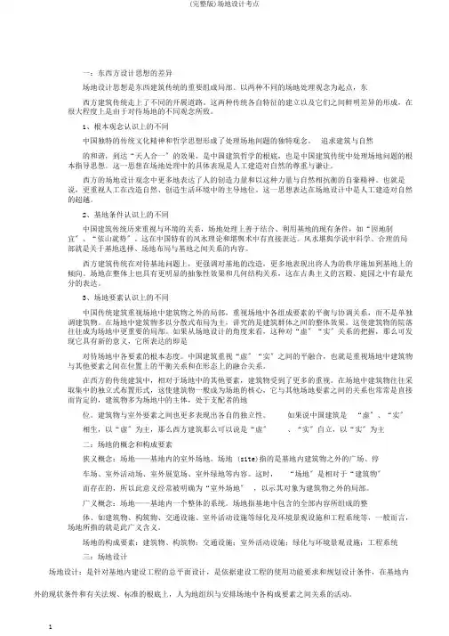 (完整版)场地设计考点