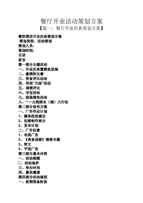 餐厅开业活动策划方案