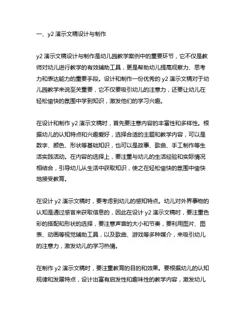 y2演示文稿设计与制作主题幼儿园教学案例