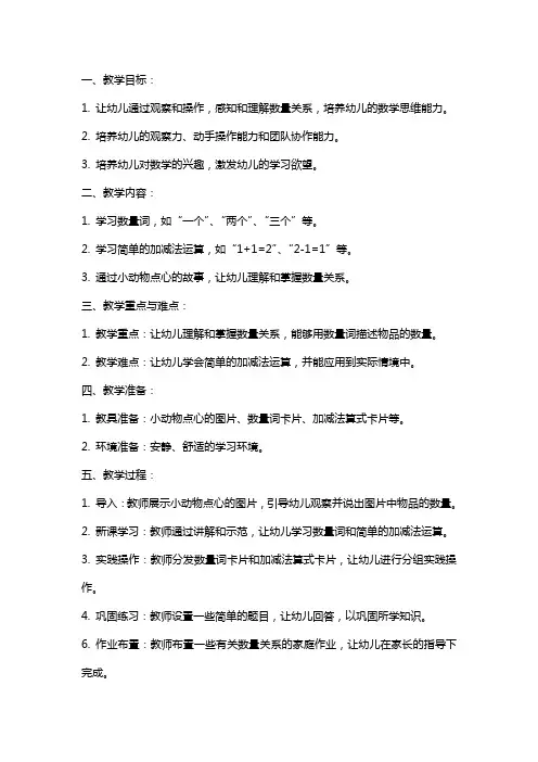 幼儿园数学教案设计：小动物的点心