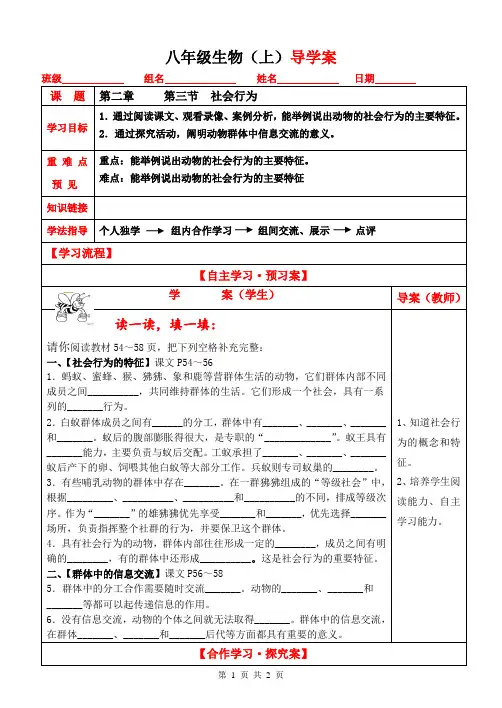 人教版初中生物八年级上册5.2.3 社会行为 学案  (无答案)