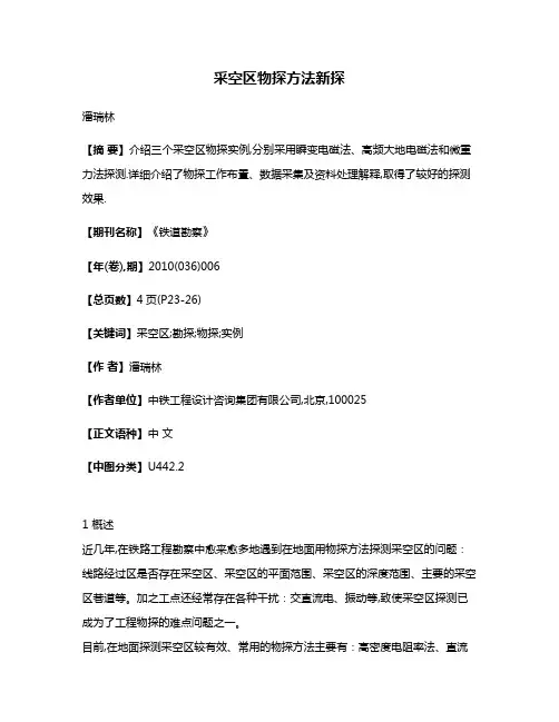 采空区物探方法新探