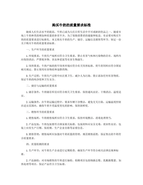 购买牛奶的质量要求标准