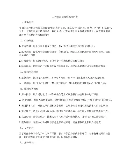工程售后及维修保障制度