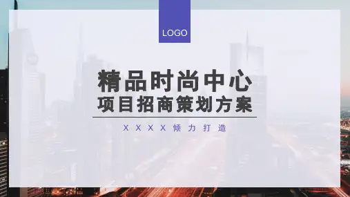 紫色商务风商业地产购物中心招商策划方案PPT模板