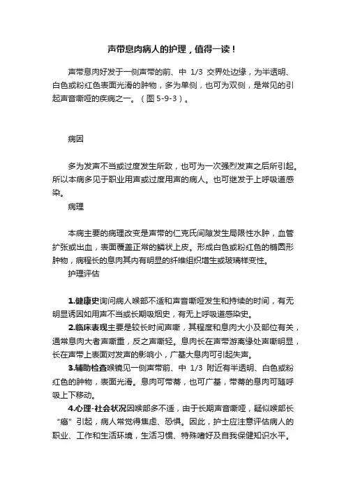 声带息肉病人的护理，值得一读！