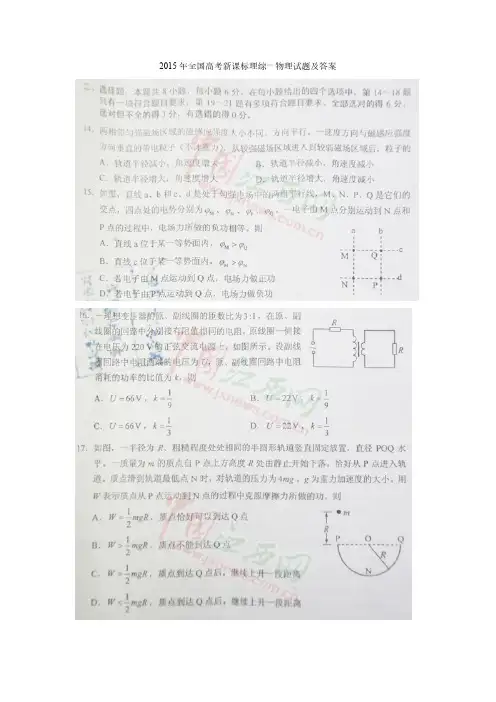 【VIP专享】2015年全国高考新课标理综一物理试题及答案