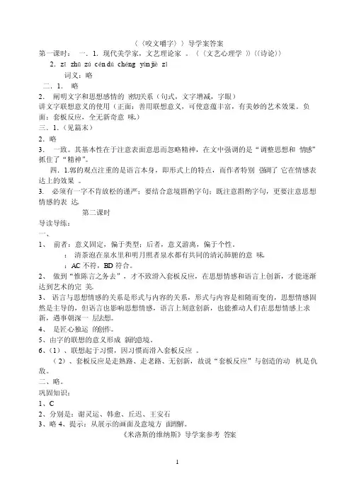 高中语文导学案参考答案