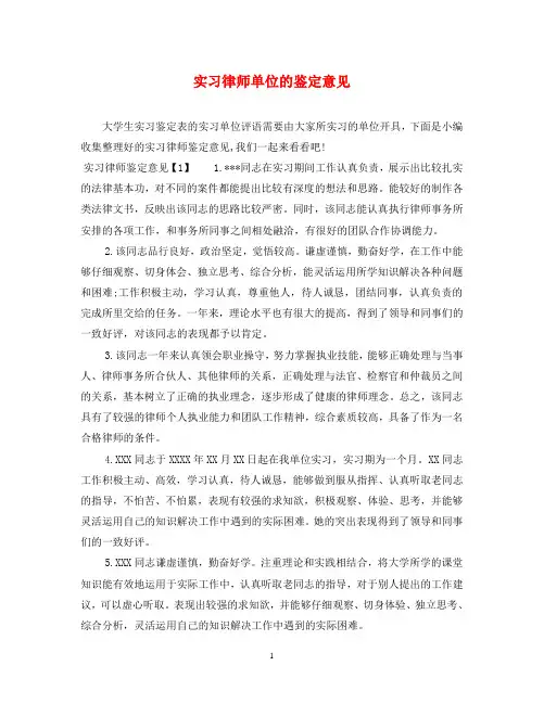 实习律师单位的鉴定意见