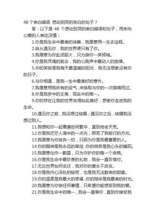 48个表白暗语 感动到哭的告白的句子