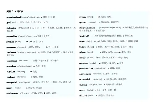 英语二词汇表(带音标)