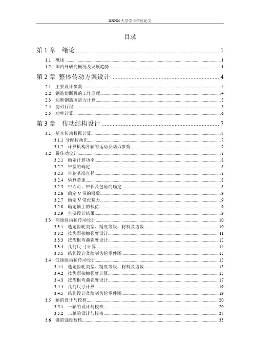 卧式钢筋切断机毕业设计说明书