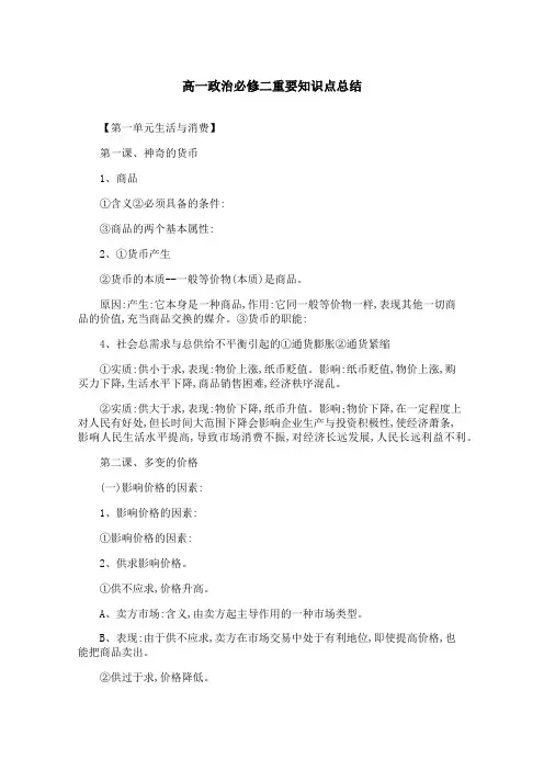 高一政治必修二重要知识点总结