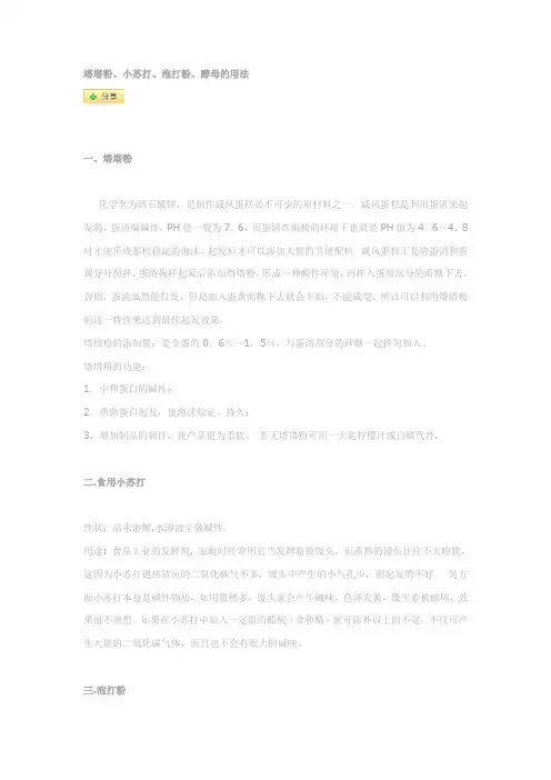 塔塔粉小苏打泡打粉酵母的用法
