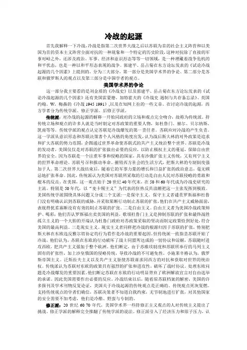 冷战起源
