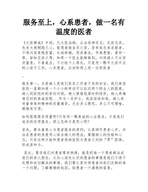 服务至上,心系患者,做一名有温度的医者