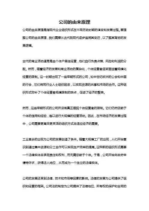 公司的由来原理