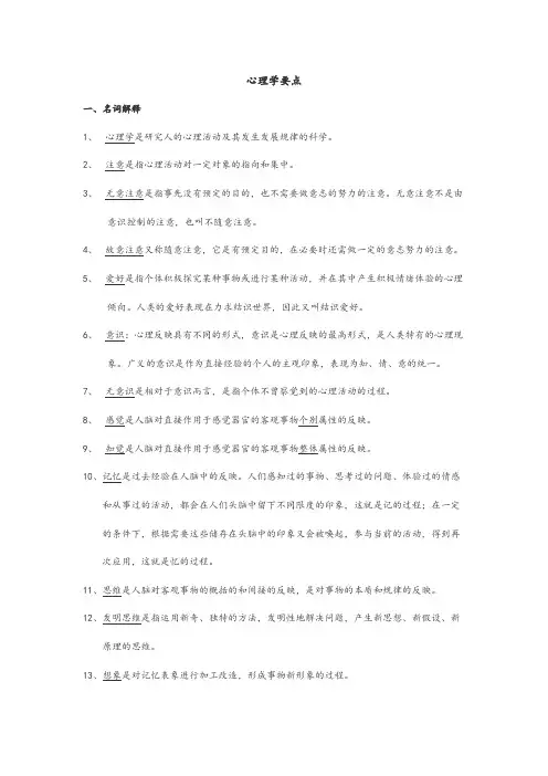 2023年大学心理学期末考试要点归纳