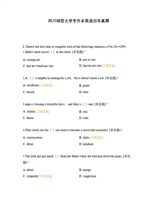 四川师范大学专升本英语历年真题
