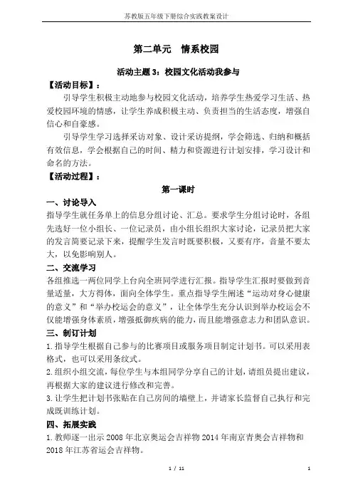 苏教版五年级下册综合实践教案设计