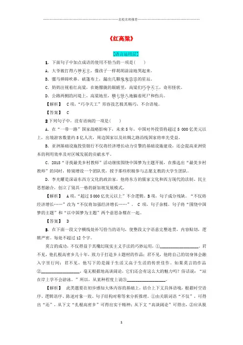 新人教版选修2018-2019学年高中语文第9单元18红高粱习题中国小说欣赏