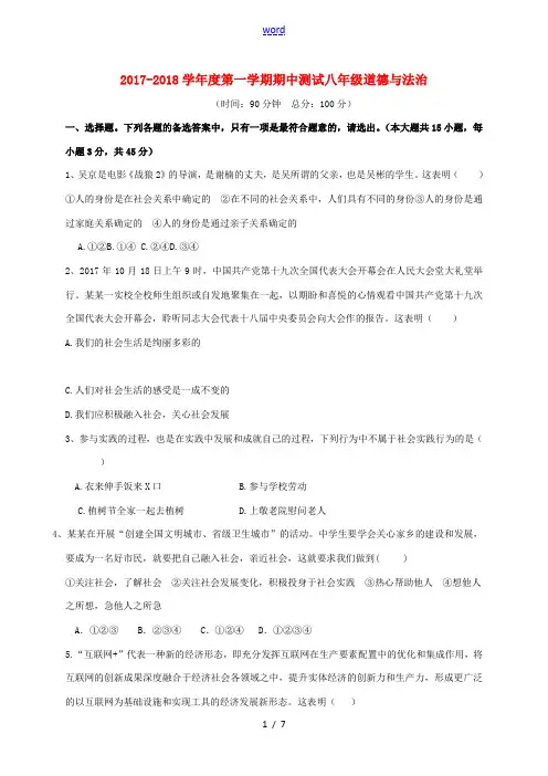 安徽省蚌埠市蚌山区八年级政治上学期期中测试试题 新人教版-新人教版初中八年级全册政治试题