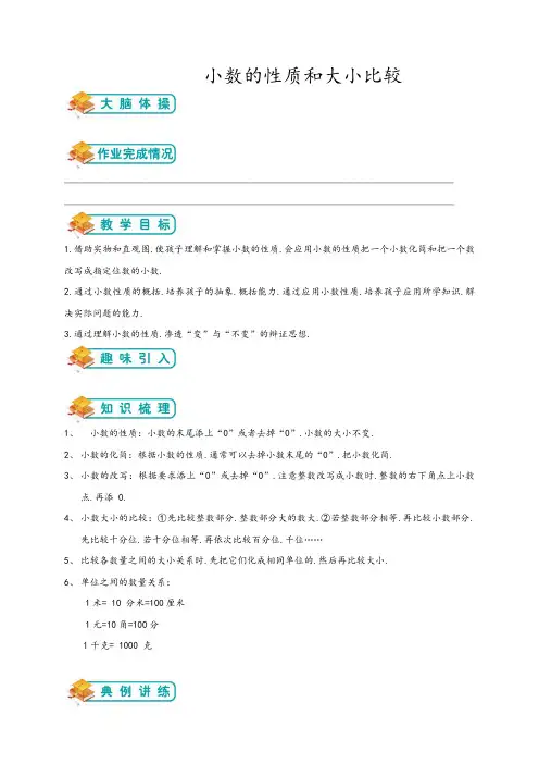 人教版五年级数学讲义-5小数的性质和大小比较(含解析)