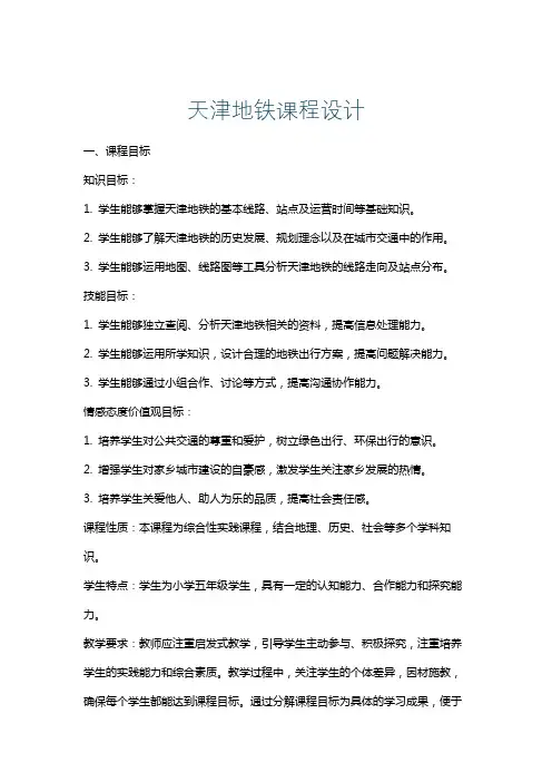 天津地铁课程设计