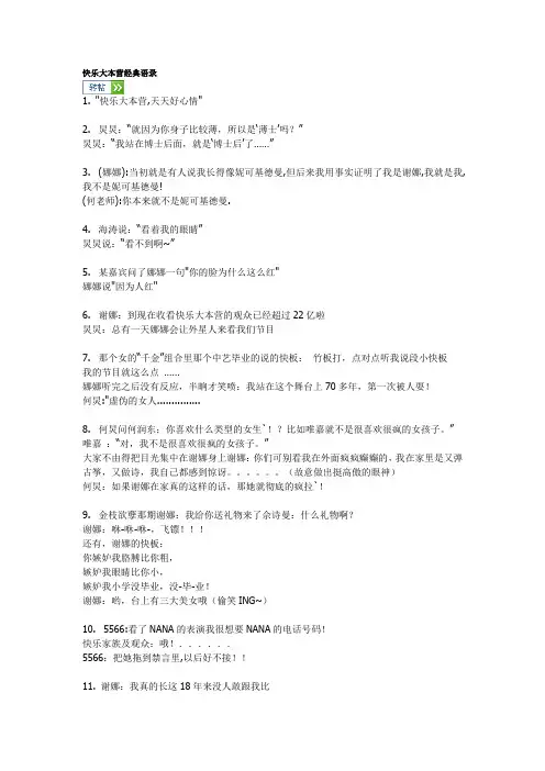 快乐大本营经典语录