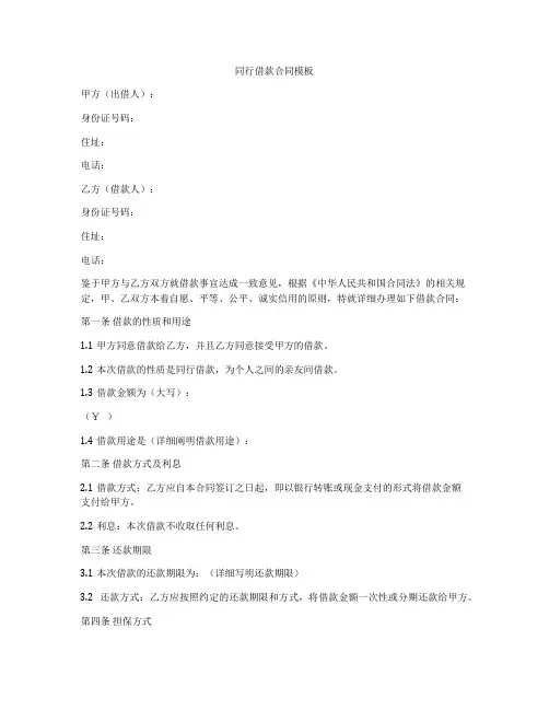 同行借款合同模板