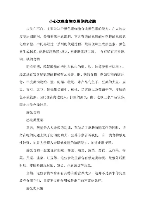 小心这些食物吃黑你的皮肤