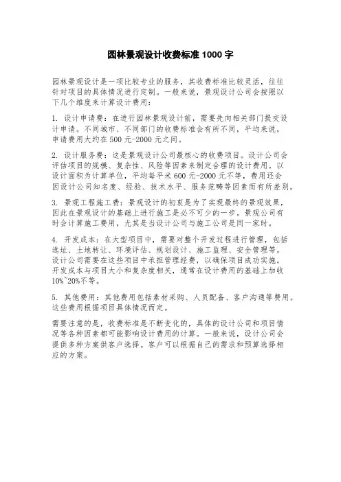 园林景观设计收费标准