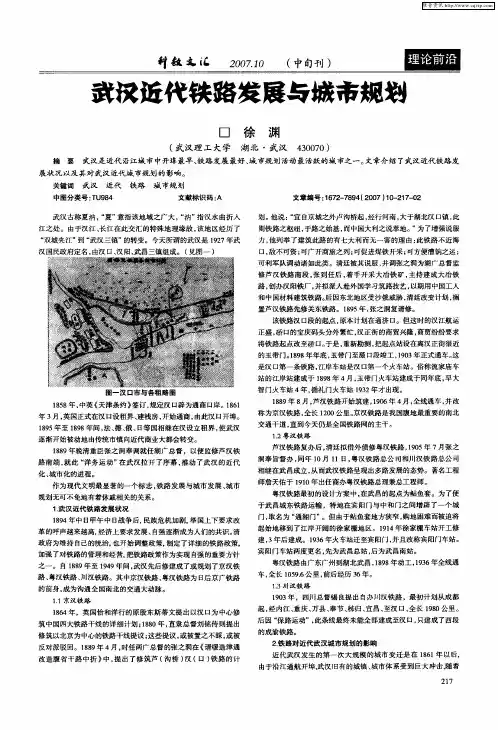 武汉近代铁路发展与城市规划