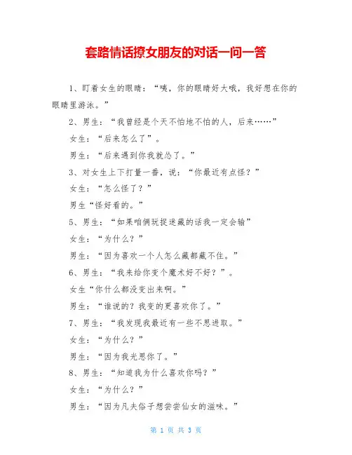 套路情话撩女朋友的对话一问一答