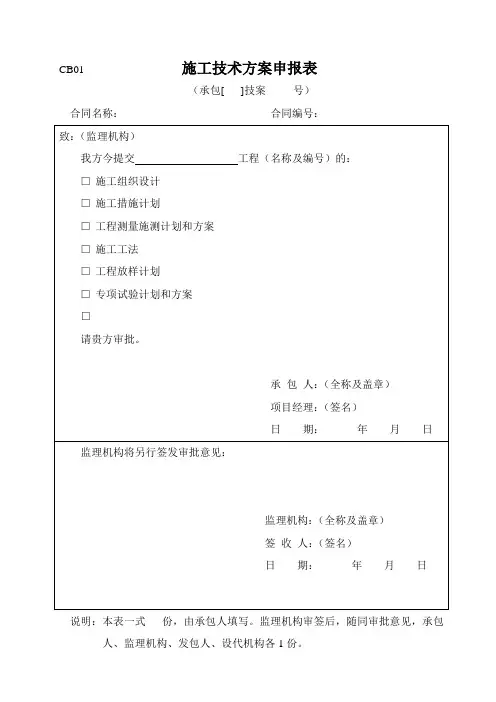 新规范常用CB表格