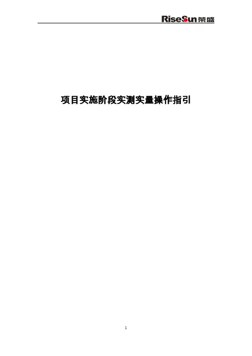 实测实量操作指引