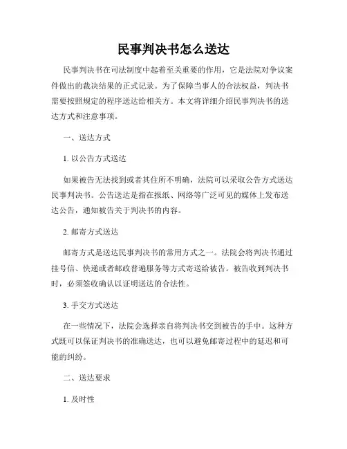 民事判决书怎么送达