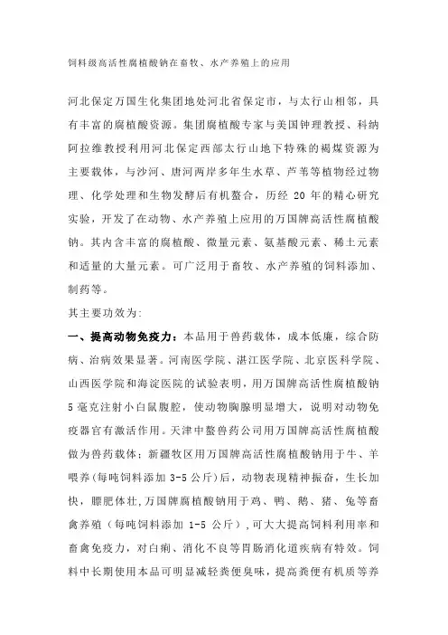 腐植酸钠在水产、养殖上的应用