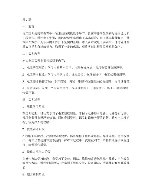 电工实训个人报告总结(3篇)