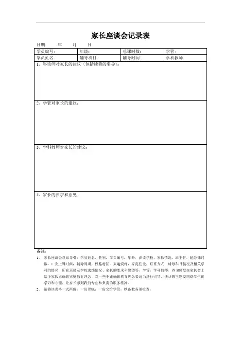 家长座谈会记录表模版