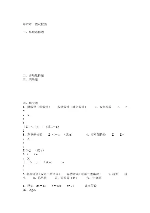 统计学第六章  假设检验课后答案