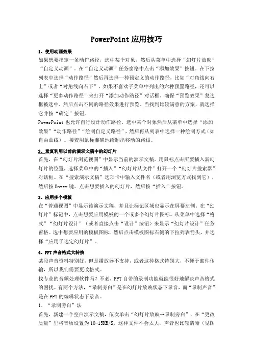 PowerPoint应用技巧