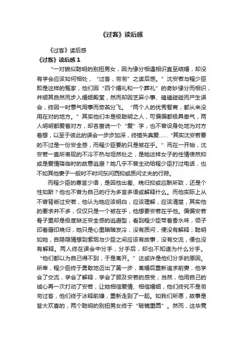 《过客》读后感