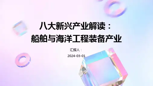 八大新兴产业解读：船舶与海洋工程装备产业