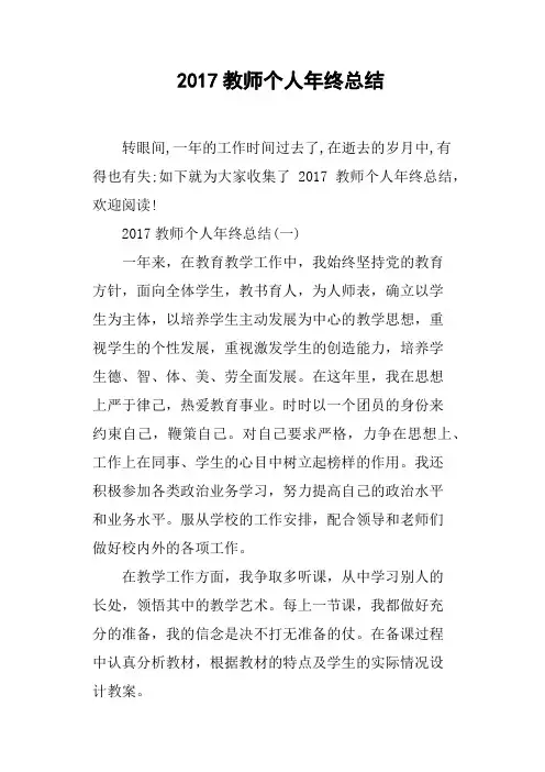 2017教师个人年终总结