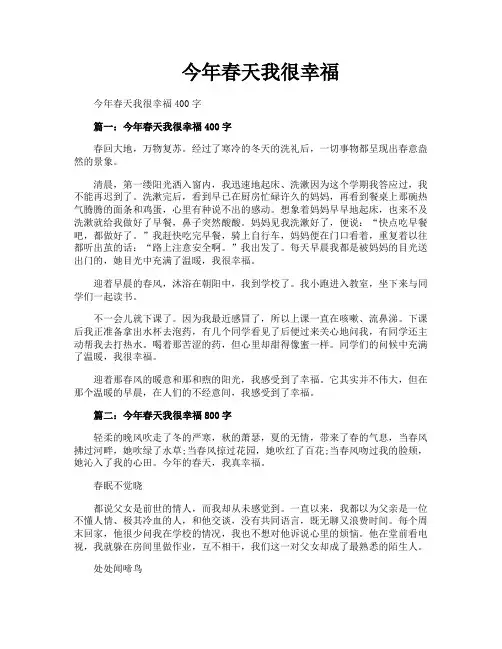 今年春天我很幸福