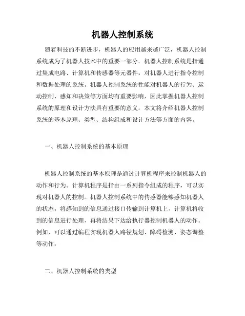 机器人控制系统