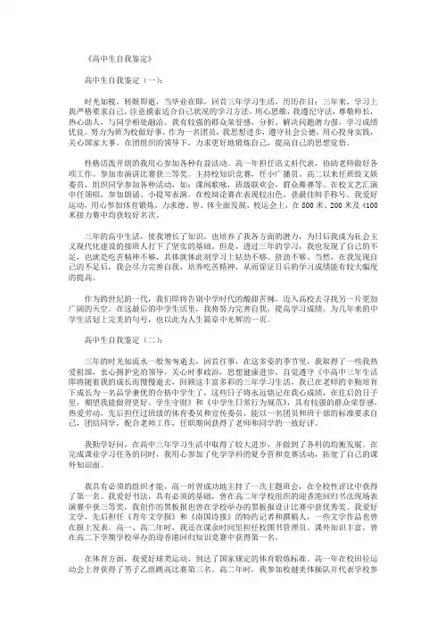 高中生自我鉴定20篇