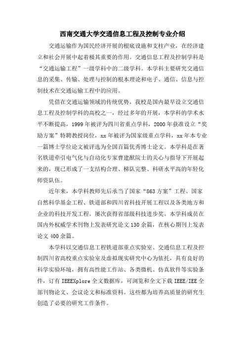 西南交通大学交通信息工程及控制专业介绍